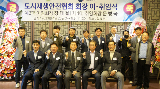 도시재생안전협회장에 문병국 비전정보통신 대표